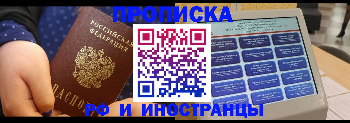 прописка для кредита в Партизанске