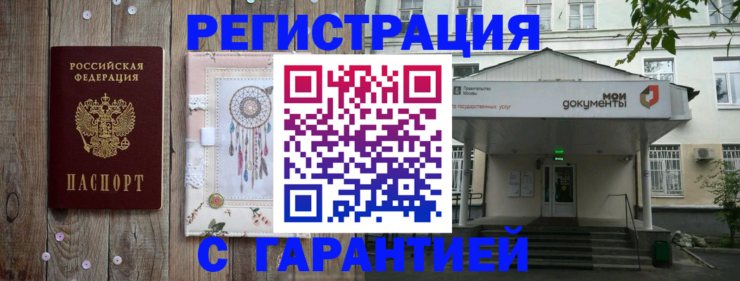 прописка штамп в Партизанске